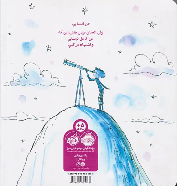 من یک انسانم